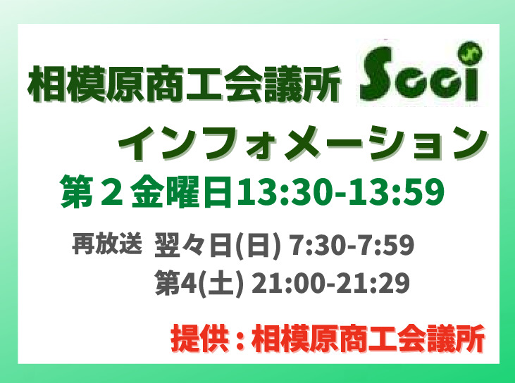 相模原商工会議所インフォメーション　